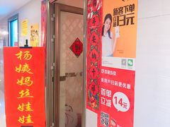 门面-杨姨妈丝娃娃(花果园店)