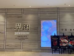 -翠园(南京德基广场店)
