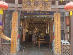 -耀州第一碗