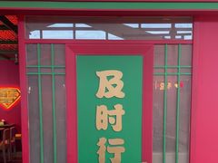 -多嘴超级肉蟹煲(中街恒隆故宫店)