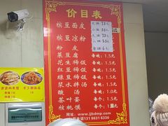 -蒋家槟豆面皮(友爱路店)