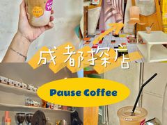 -PAUSE(恒大广场店)