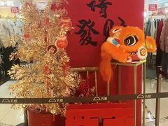 -新奥购物中心