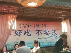 -寻宝记绍兴菜(鲁迅路店)