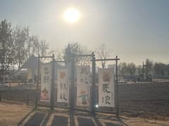 -汉长安城未央宫国家考古遗址公园