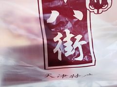-桂发祥·直营(下瓦房店)