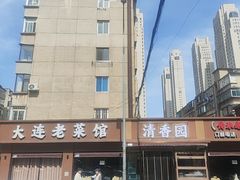 -清香园大连老菜馆(成仁街店)