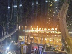 -南京维景国际大酒店(南京博物院店)