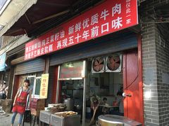 门面-贾五油糊馅