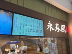 -永春园·扬州早茶·淮扬菜(漫乐城店)