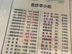 菜单-龙抄手(春熙路总店)