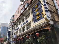 -马家烧麦(总店)
