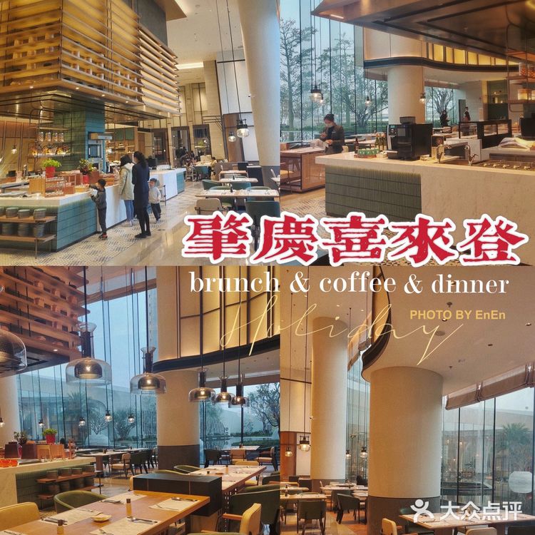 肇庆探店 | 360°带你感受肇庆喜来登自助餐