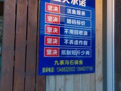 -九寨沟石锅鱼(沣峪口二十年店)
