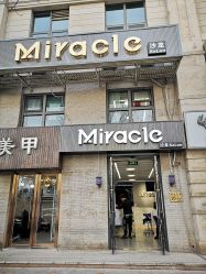 门面-Miracle集简美发沙龙