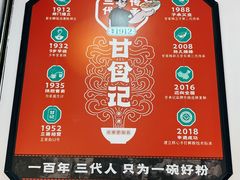 -甘食记·成都肥肠粉(汕头万象城店)