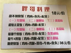 -胖哥料理(兴义里店)