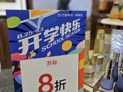 -巴黎春天(浦建店)