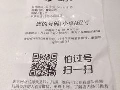 账单-胡大饭馆 24h(簋街总店)