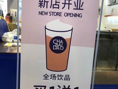-茶百道(会展东路店)
