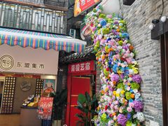 -东西巷