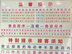 -百花传统甜品店(原址店)