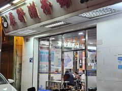 -厚街濑粉(长源街店)