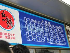 价目表-乌糖沙茶面(民族路店)