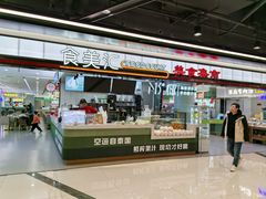 -食美汇美食广场(新奥店)
