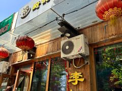 -李记潮汕砂锅粥(营福路店)