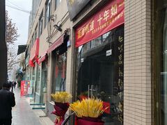 门面-关中老碗(建工路店)