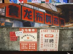 -五马集·海鲜·温州大牌档(黑金冠五马街十字路口店)