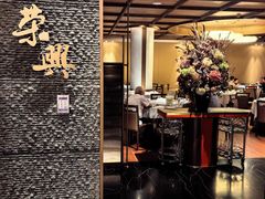 -荣兴酒家(徐家汇店)