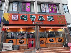 -莲洞本家