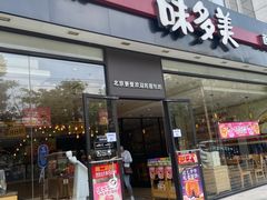 -味多美蛋糕(看丹桥店)