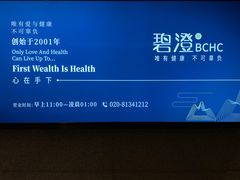 -碧澄保健(东风西路店)