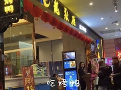 -龙聚德北京烤鸭(沙坪坝华宇A馆店)