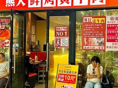 -熊大·鲜烤黄牛肉(五山店)