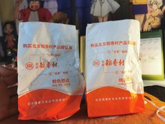 -北京稻香村(田村店)