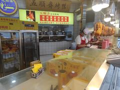 -五顺斋清真烤鸭(西大街总店)