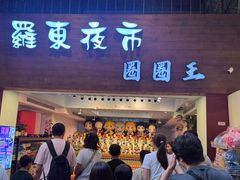 -罗东夜市