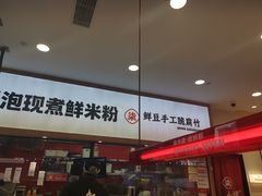-柒小螺·螺蛳粉(利丰广场店)