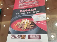 -肖记公安牛肉鱼杂馆·省级非物质文化遗产(三角路直营店)