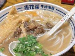 -鑫花溪牛肉米粉(文星广场店)