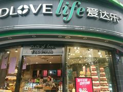 门面-爱达乐面包生日蛋糕(华油路店)