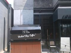 门面-候鸟咖啡(前门店)