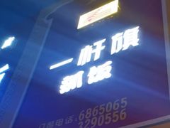-一杆旗抓饭