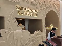 -泰尚臻Siam Essence