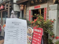 -鹅滋道(甘坑古镇店)