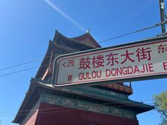 -姚记炒肝店(鼓楼店)